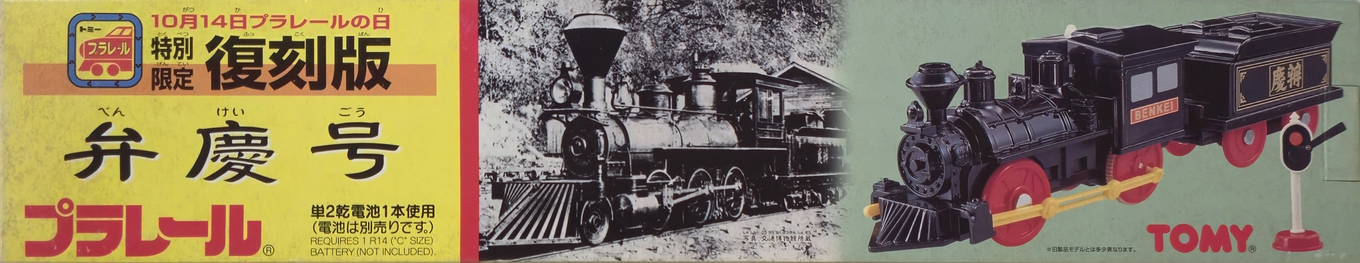 Plarail Benkei Reissue